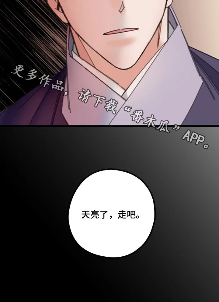 阳明者漫画,第41章：行动1图