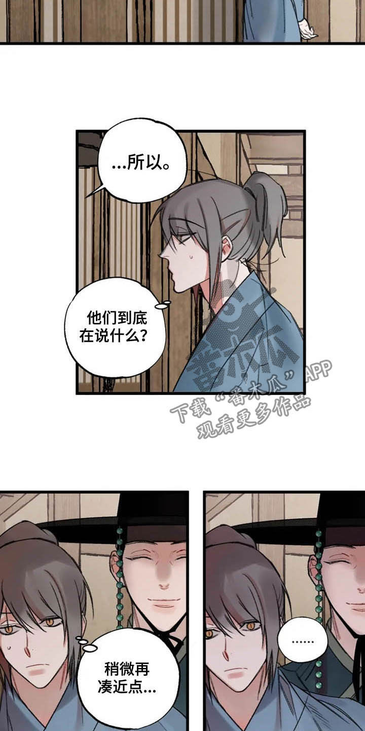 阳明漫画,第25章：熟人2图