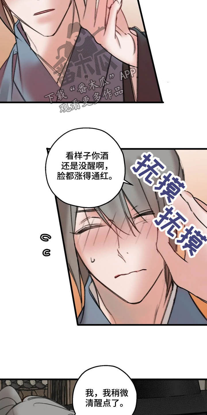 阳明山漫画,第29章：确认1图