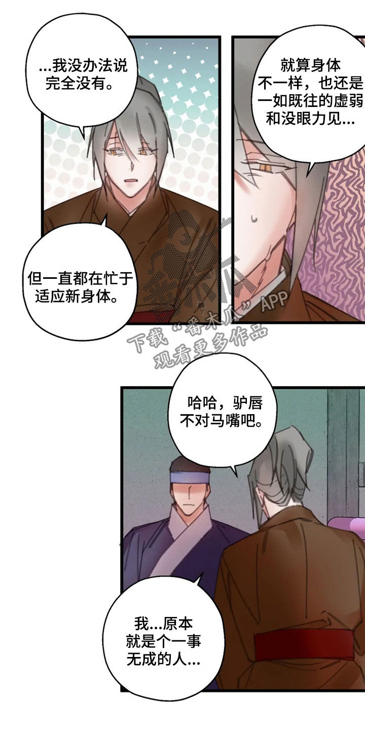 阳明四句教的意思漫画,第41章：行动2图