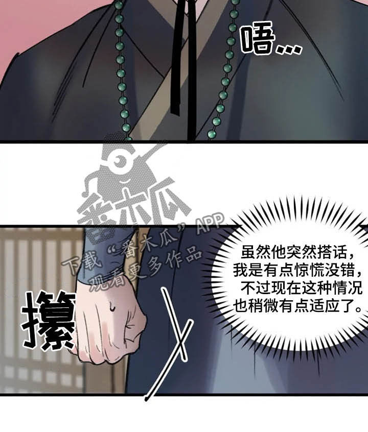 阳明穴漫画,第25章：熟人1图