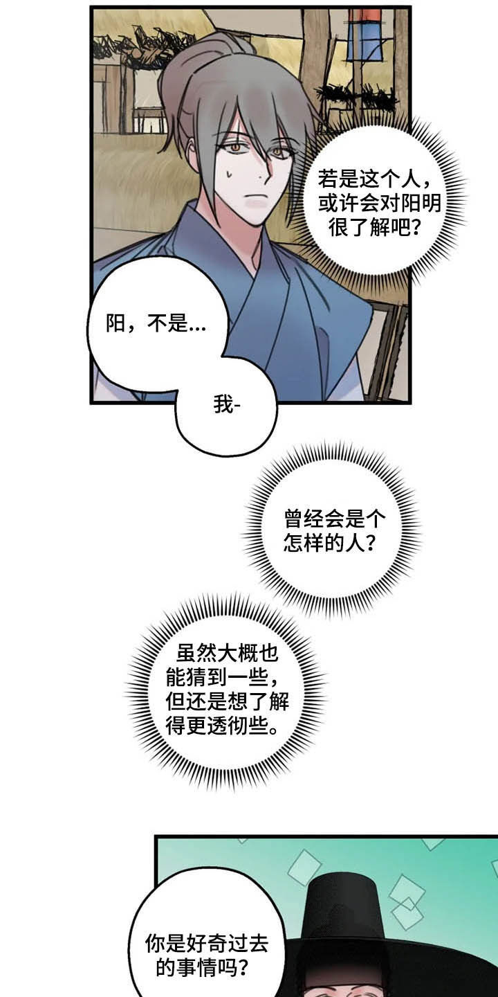 阳明山火葬场漫画,第28章：喝酒2图