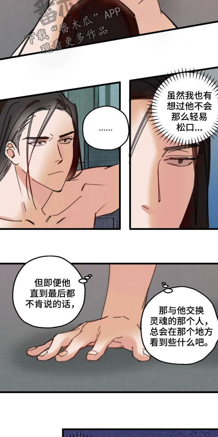 阳明心学金之在冶感悟心得漫画,第38章：私心2图