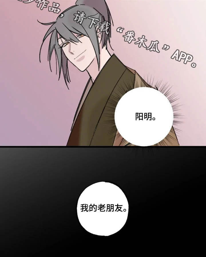 阳明先生年谱一漫画,第22章：老朋友1图