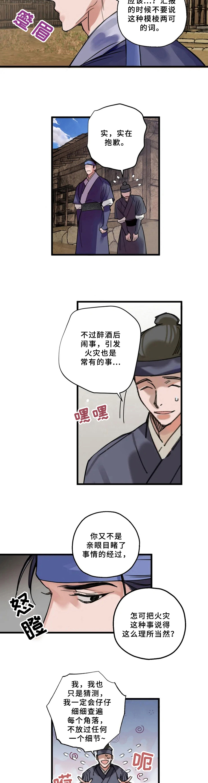 阳明心学哪本书最好漫画,第3章：命案现场1图