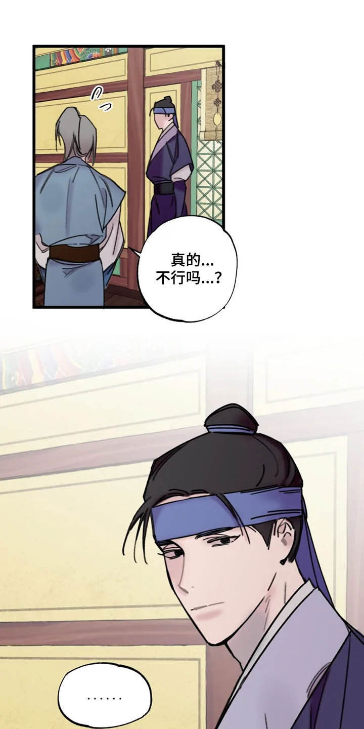 阳明心学原著全文阅读漫画,第22章：老朋友2图