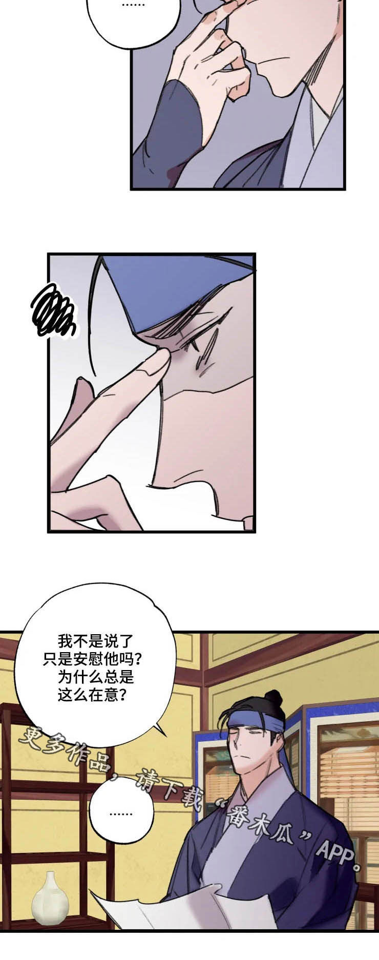 阳明海运货物跟踪查询漫画,第17章：在意2图