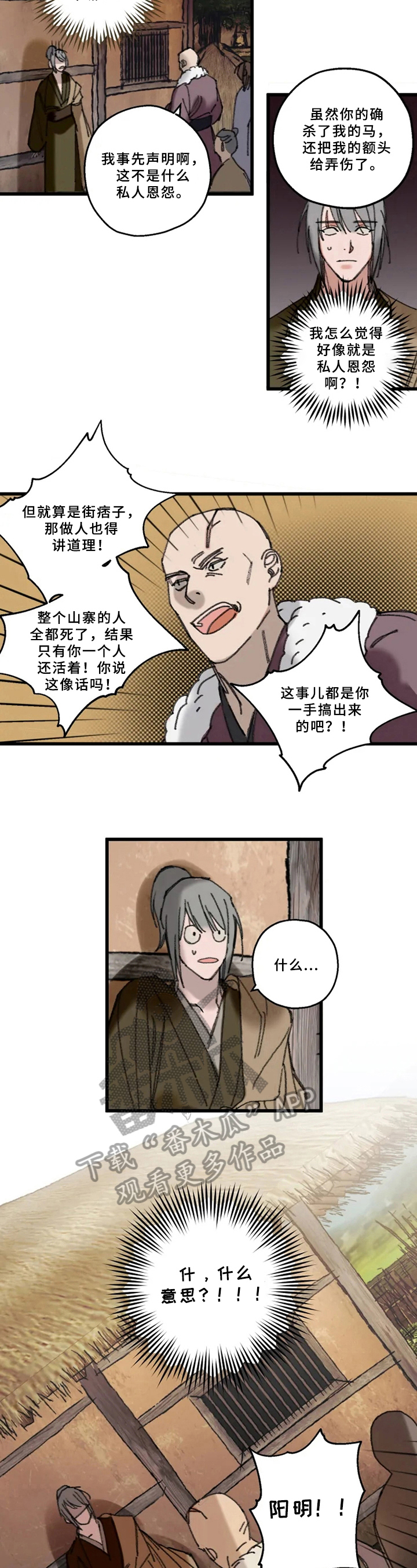 主润宗筋漫画,第6章：找茬1图