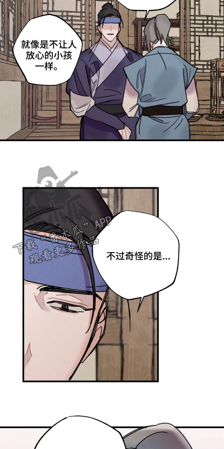 阳明心学原文与解读漫画,第24章：面生的人1图