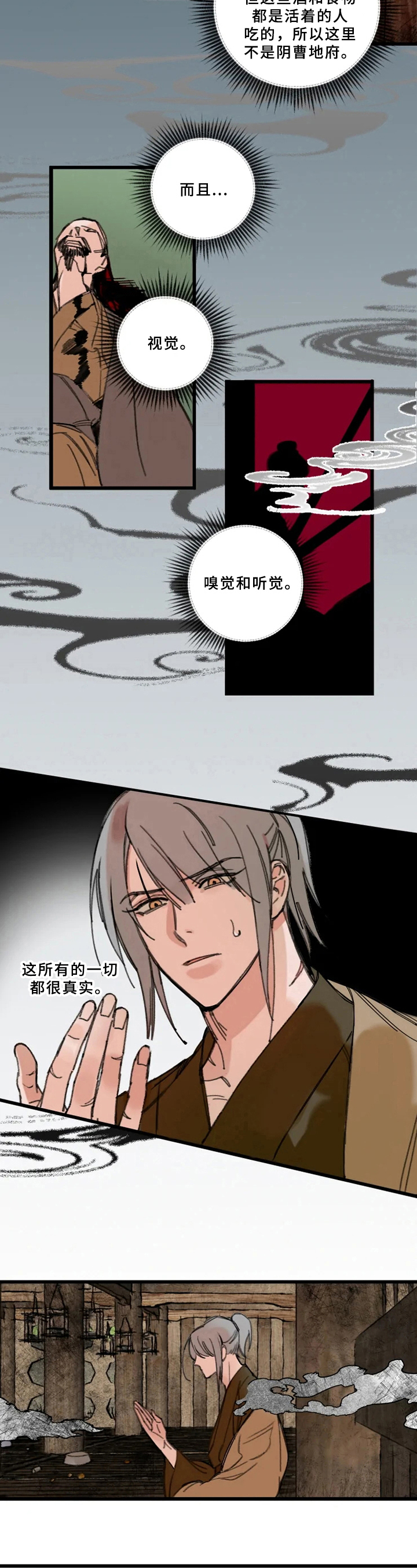 主润宗筋漫画,第2章：换身体2图