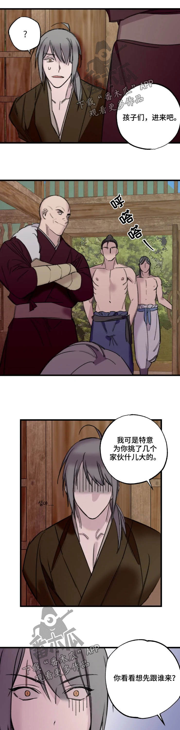 阳明船公司官网查询漫画,第19章：我不是阳明1图