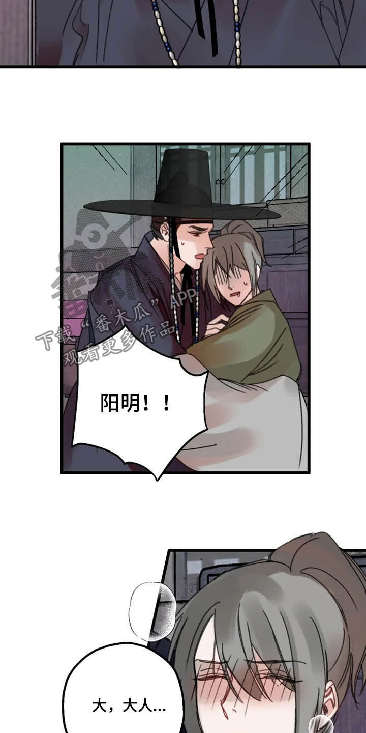 阳明病症状漫画,第32章：昏迷2图