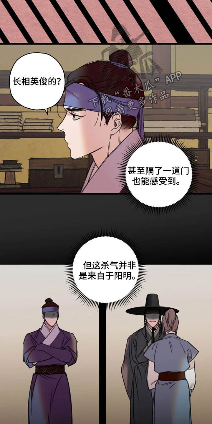 阳明脉的位置图漫画,第27章：坦白2图