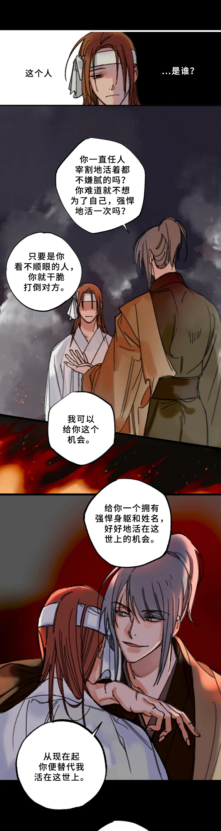 阳明漫画,第2章：换身体1图