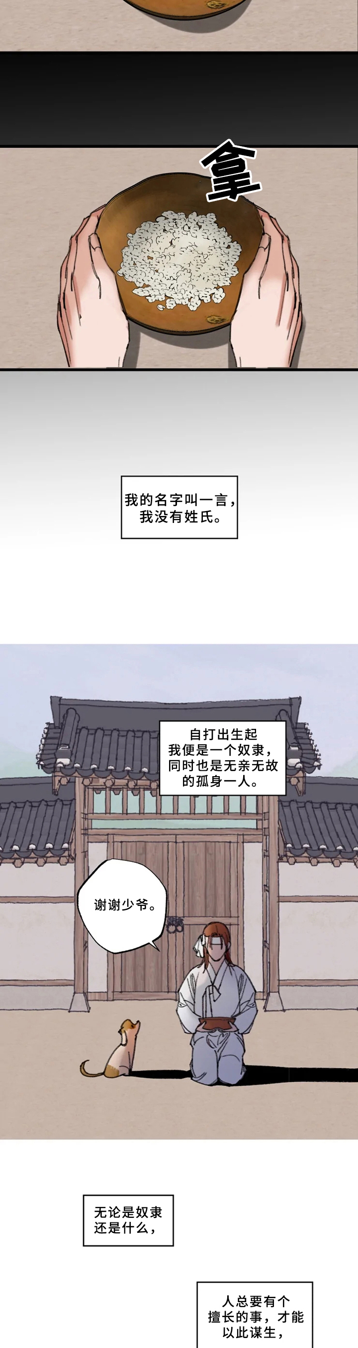 阳明海运货物跟踪查询漫画,第1章：求死2图