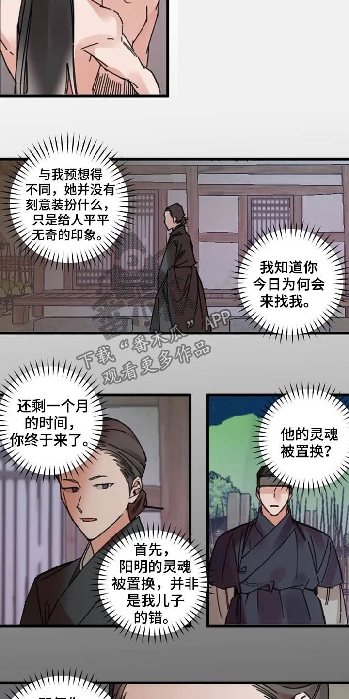 阳明学校图片漫画,第36章：灵丹2图