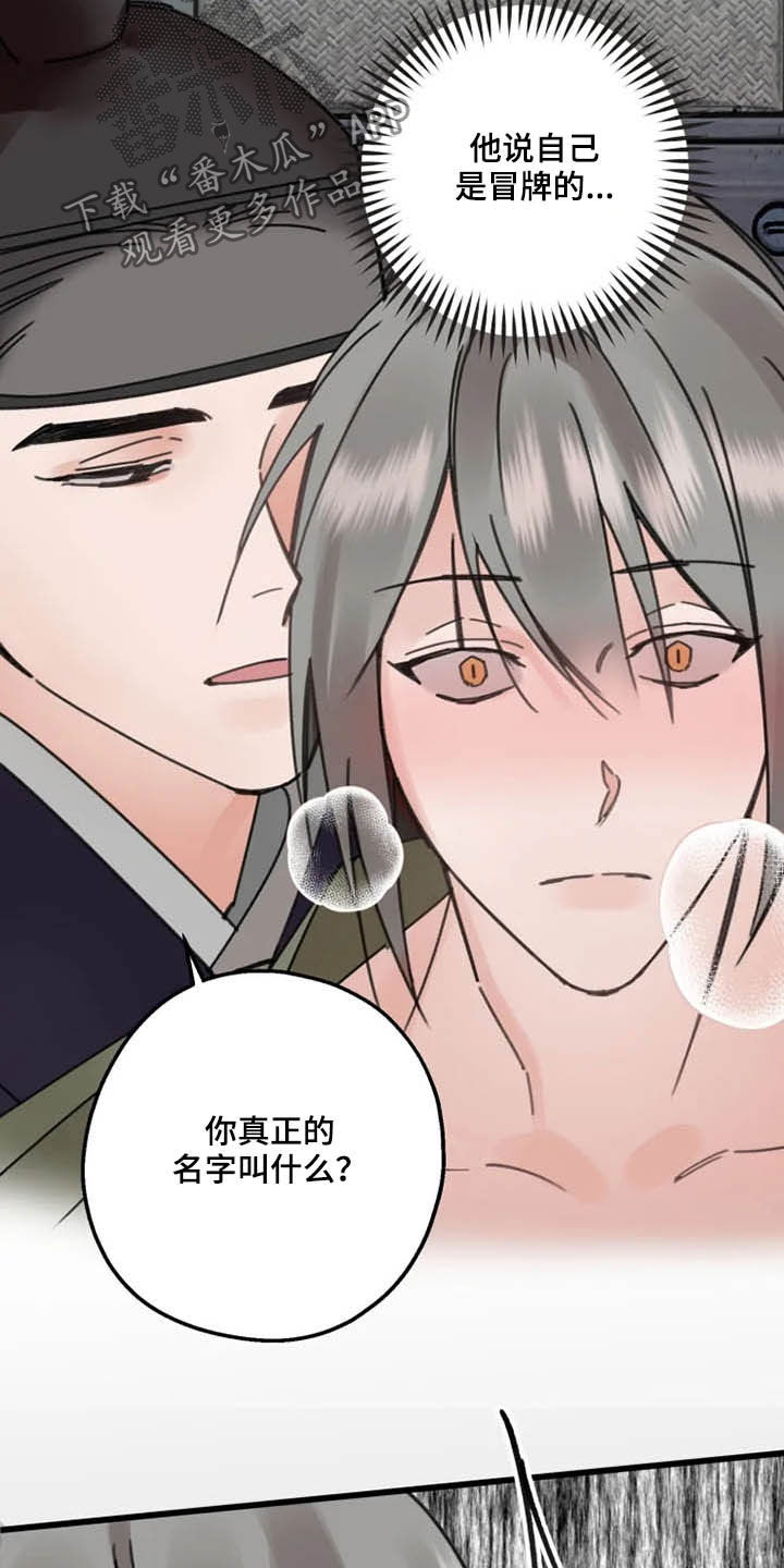 阳明头痛部位漫画,第34章：目的2图