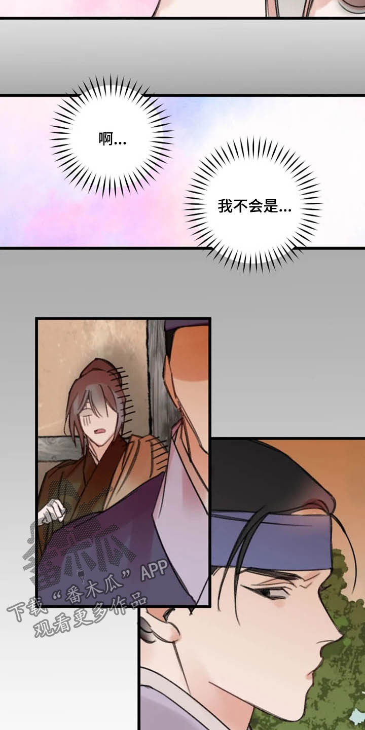阳明病症状漫画,第35章：动心2图