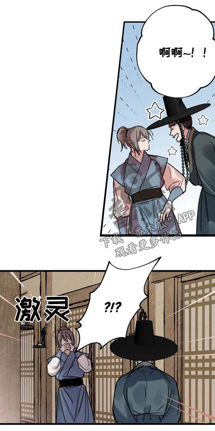 阳明山庄漫画,第25章：熟人2图