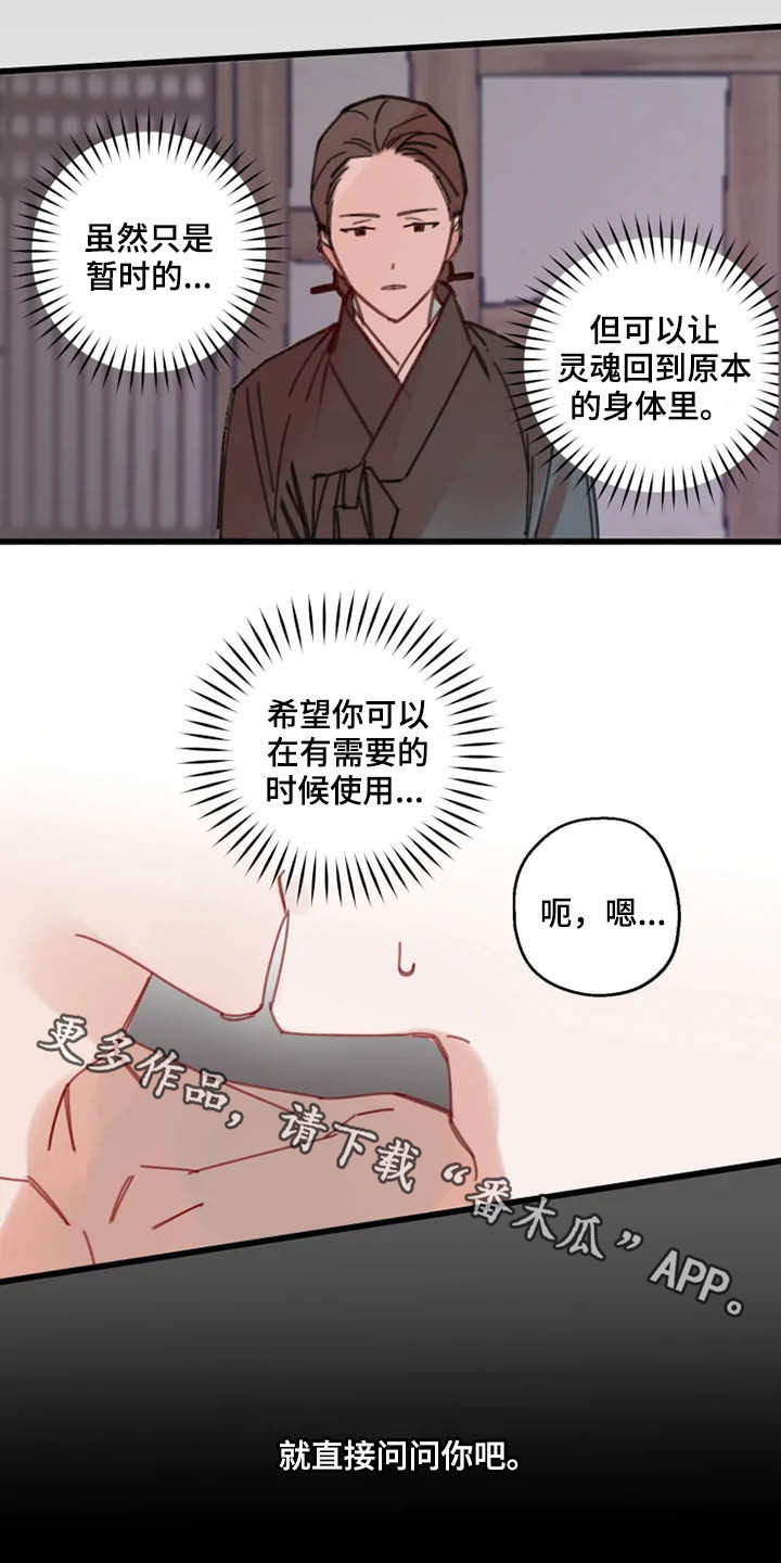 阳明心学免费全文阅读漫画,第36章：灵丹1图