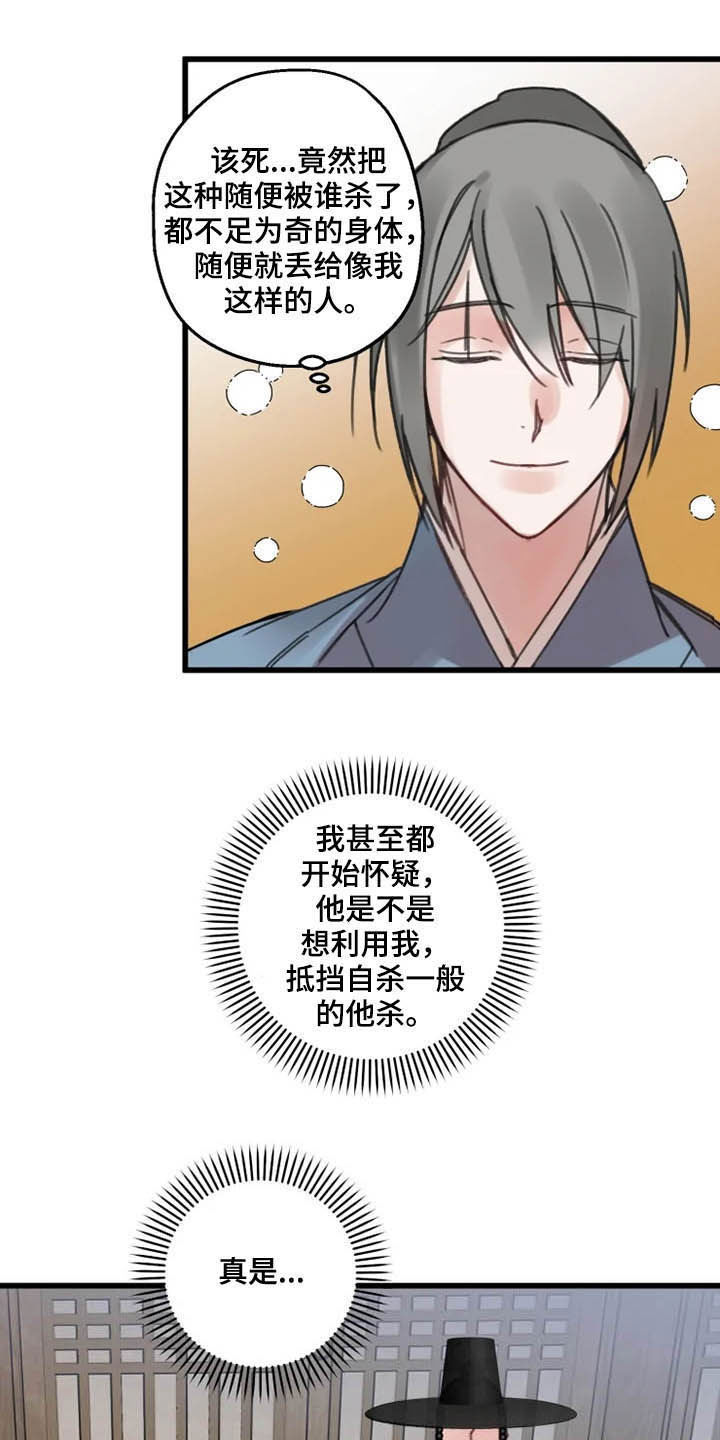 阳明心学诚意班写给自己的家书漫画,第31章：打击1图