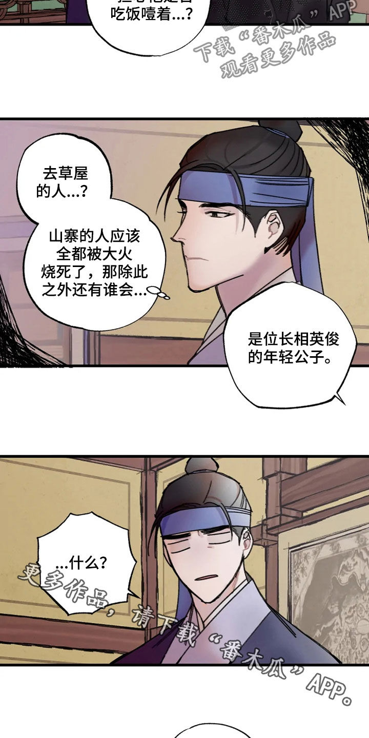 阳明湖漫画,第24章：面生的人2图