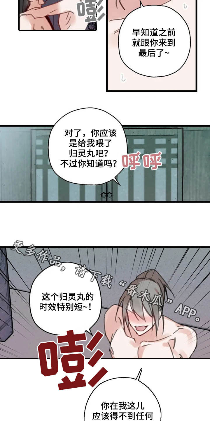 阳明祠漫画,第37章：归位1图