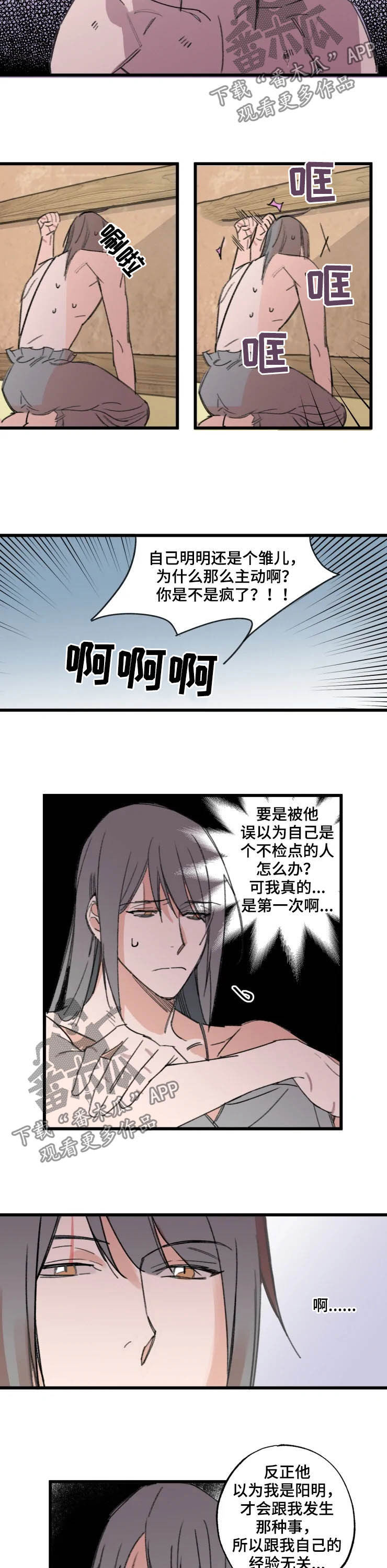 阳明漫画,第17章：在意2图