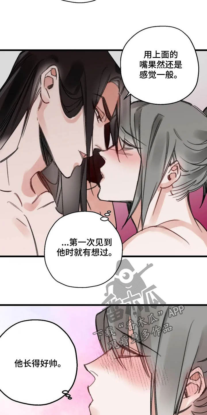 阳明病症状漫画,第35章：动心1图