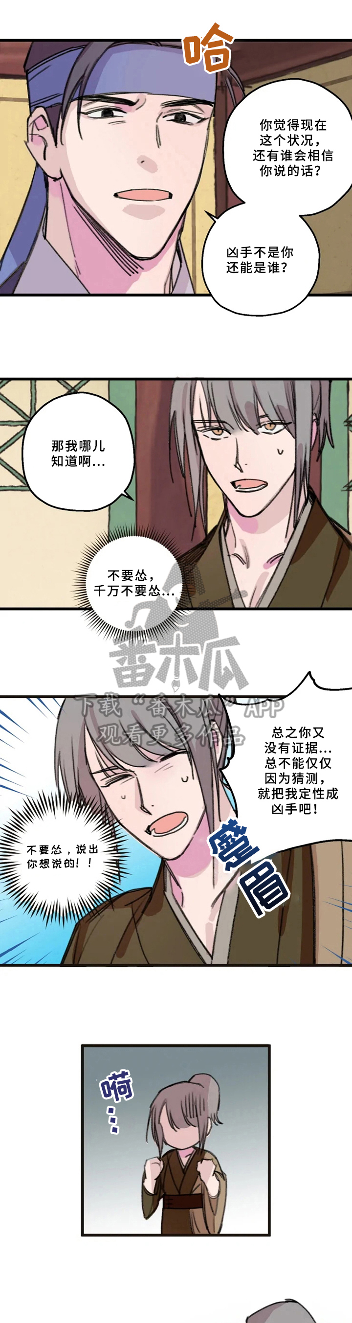 阳明文化名词解释漫画,第9章：否认2图