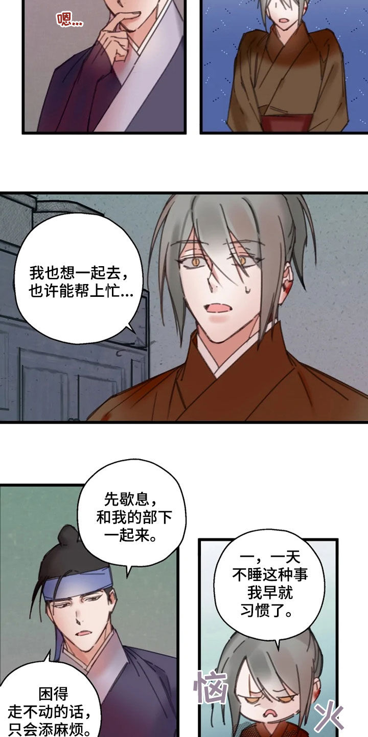 阳明山在哪里漫画,第40章：生气1图