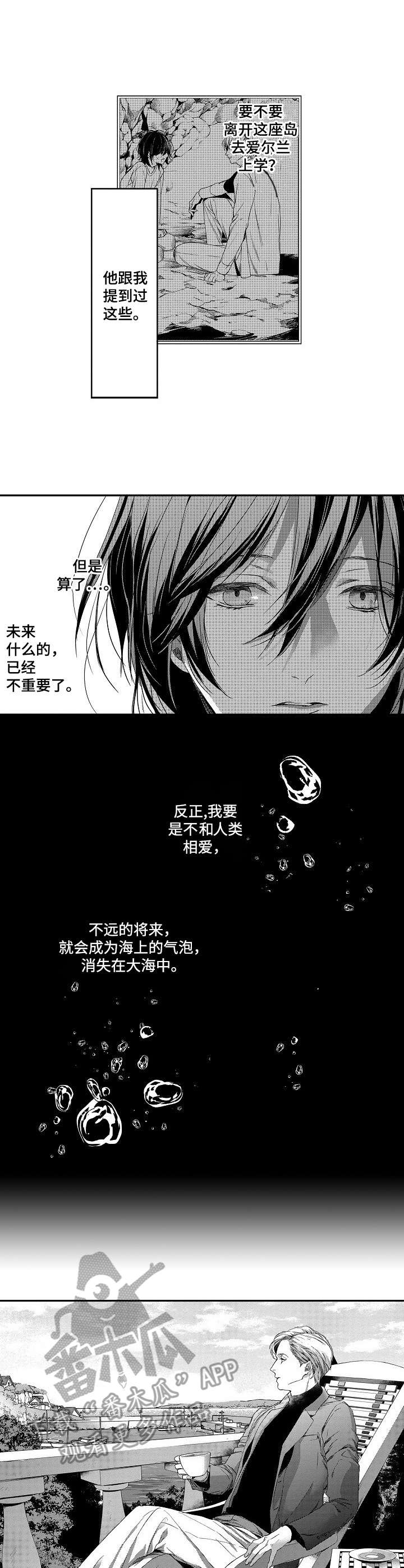 海岛传说小游戏攻略漫画,第14章：疑惑2图