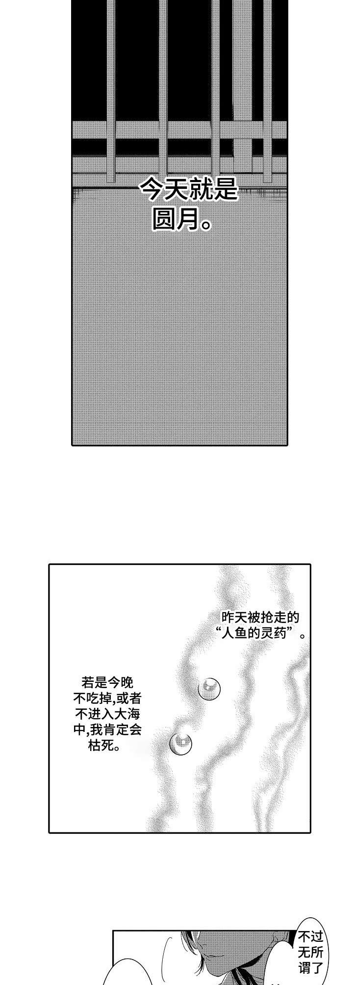 海岛传说攻略大全漫画,第21章：关押2图