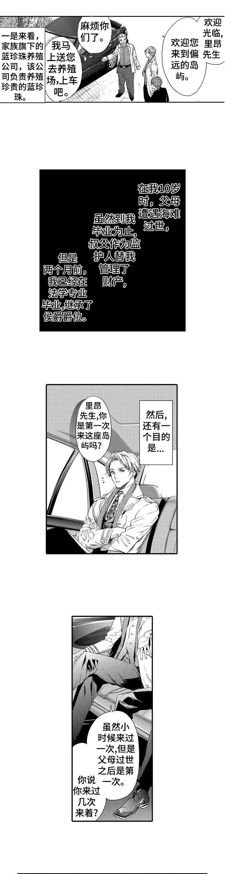 海岛传说任务漫画,第1章：视察2图