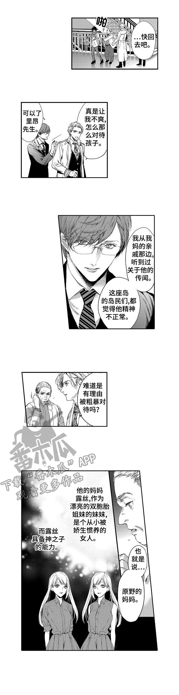 海岛传说攻略漫画,第3章：垃圾2图