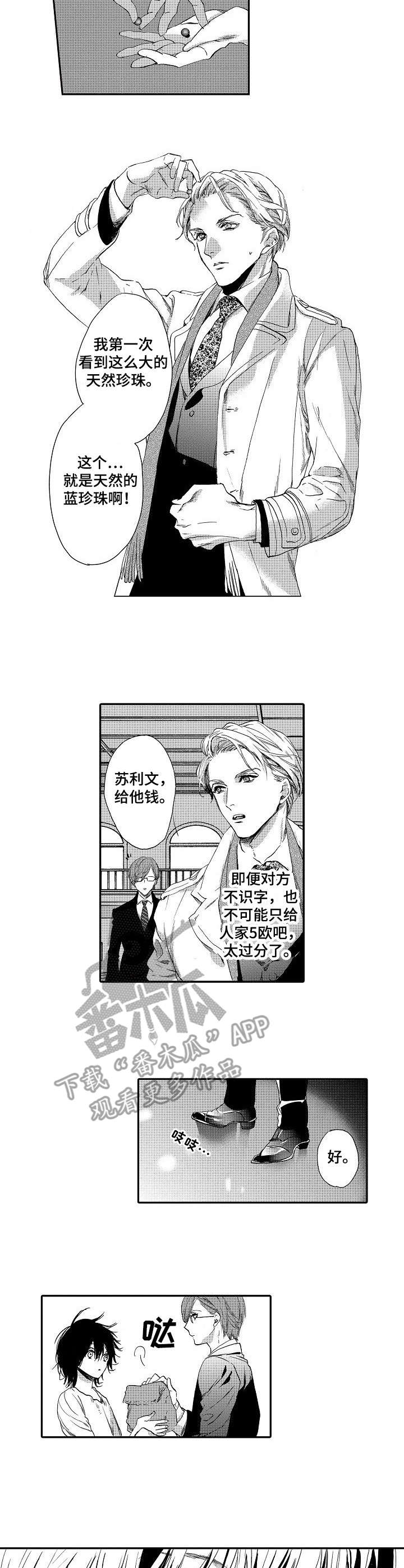 海岛传说礼包码漫画,第2章：巨款2图