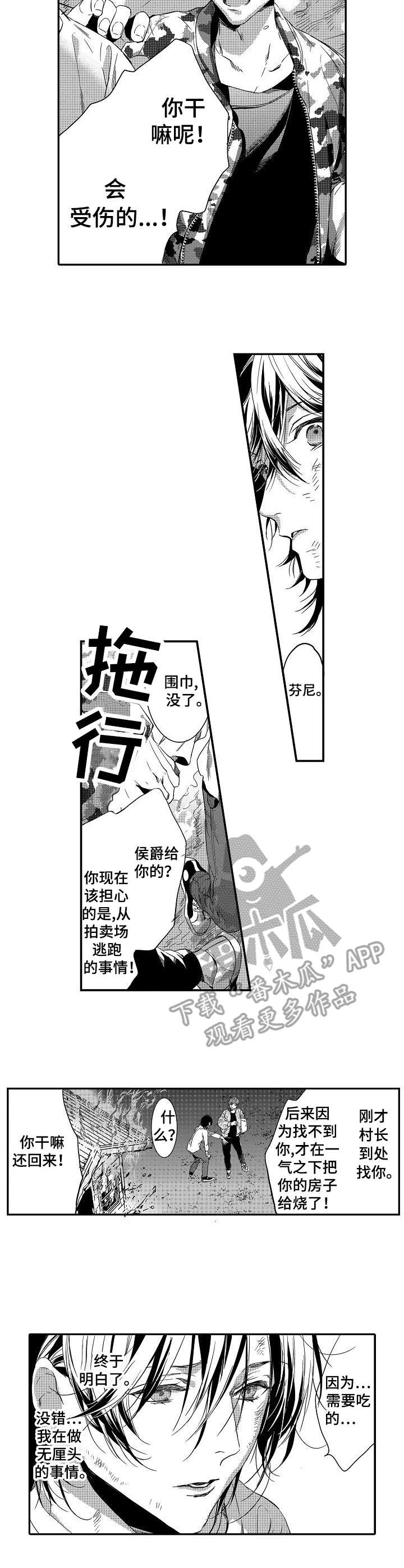 海岛传奇开服时间漫画,第10章：大火1图