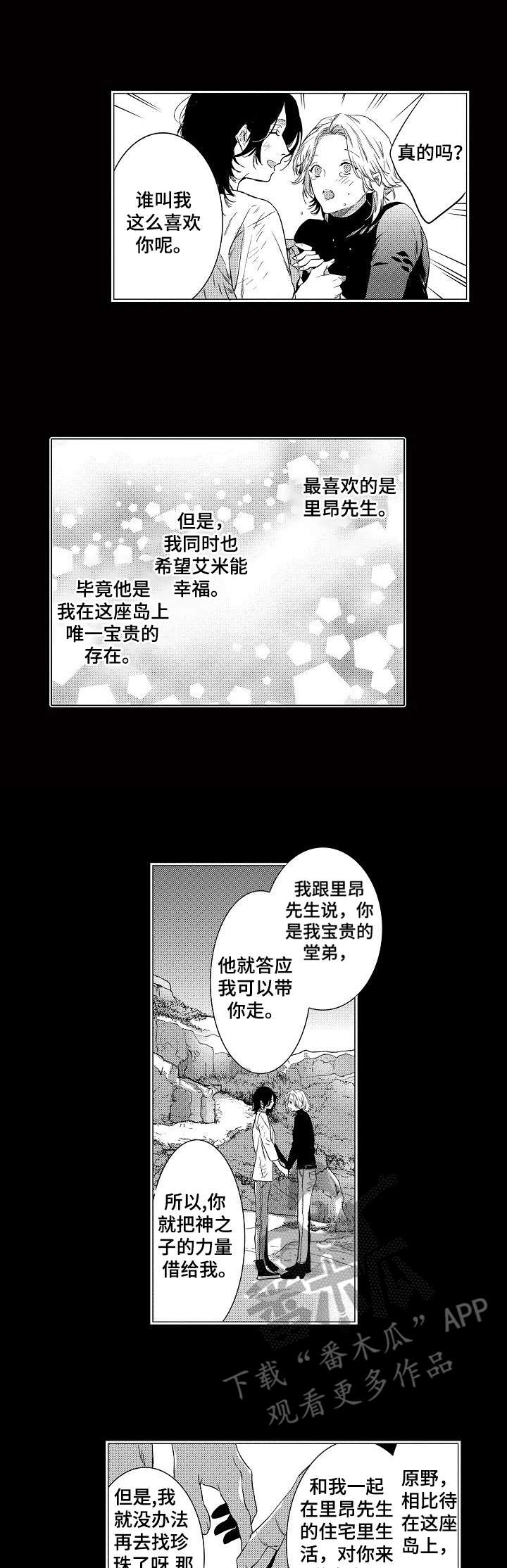 海岛传奇选什么职业漫画,第16章：放手1图