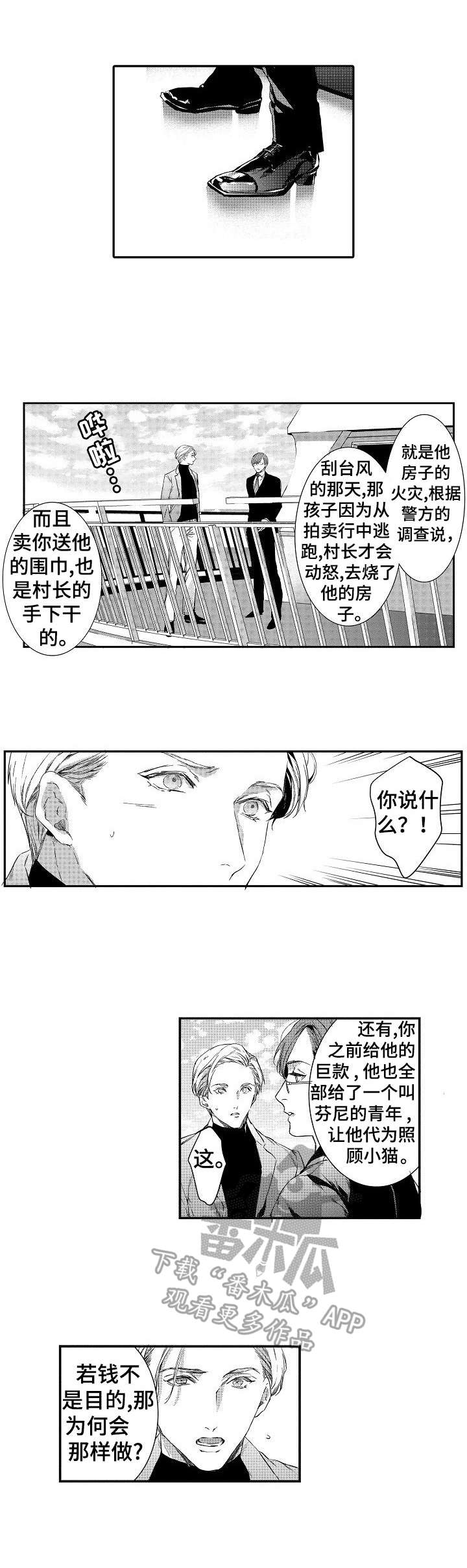 海岛传说小说漫画,第18章：着迷1图