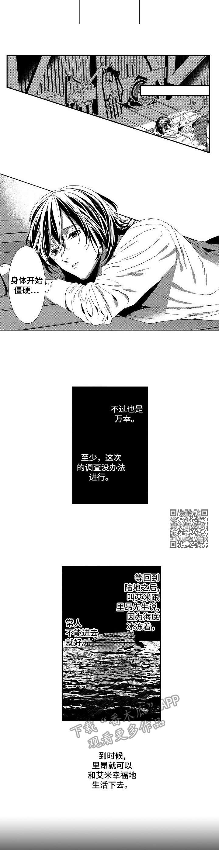 海岛传说免费漫画,第21章：关押2图