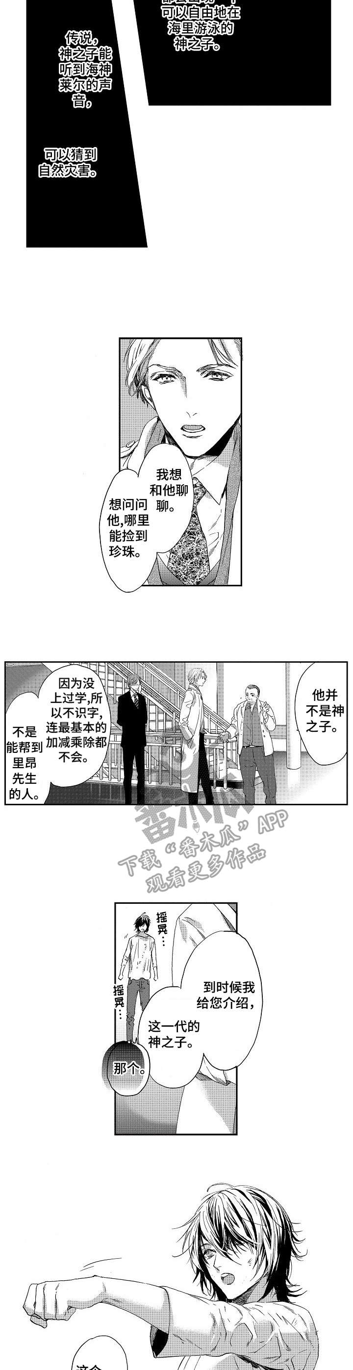 海岛传说 困难3漫画,第2章：巨款2图