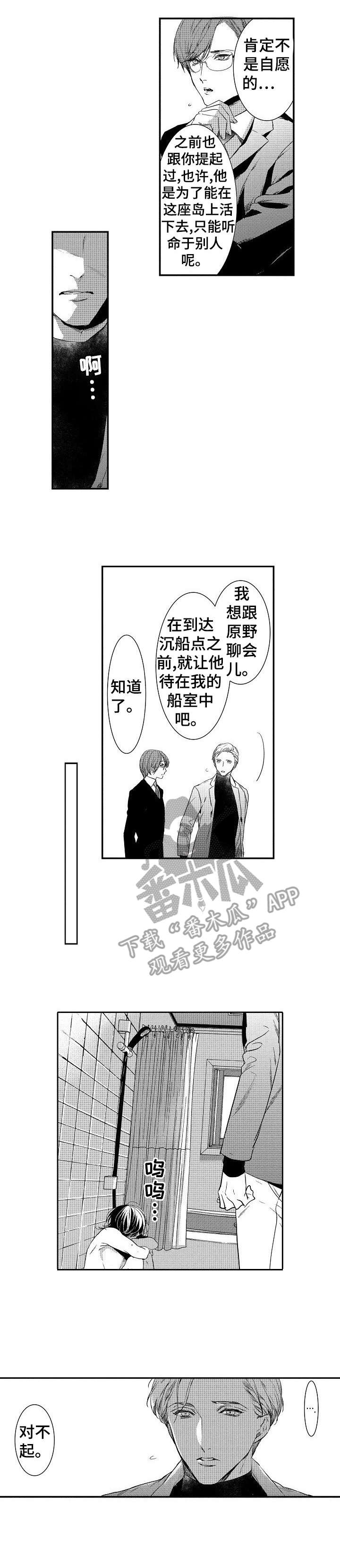 海岛传说游艺机漫画,第18章：着迷2图