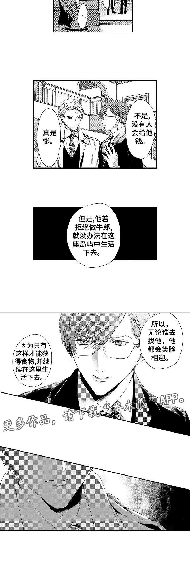 仙海岛的传说漫画,第3章：垃圾1图