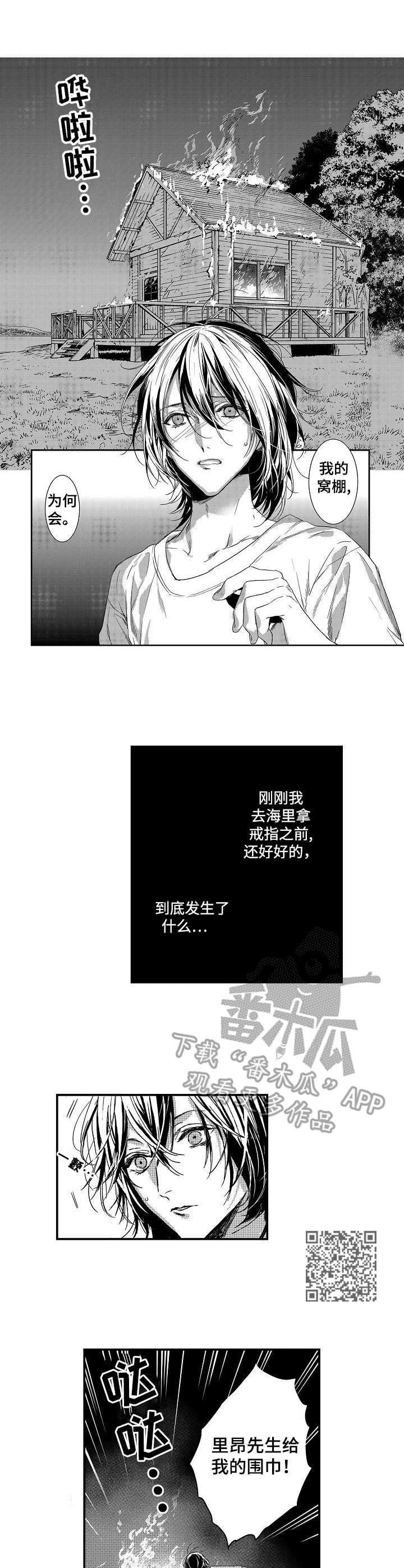 海岛无人村的传说漫画,第10章：大火1图