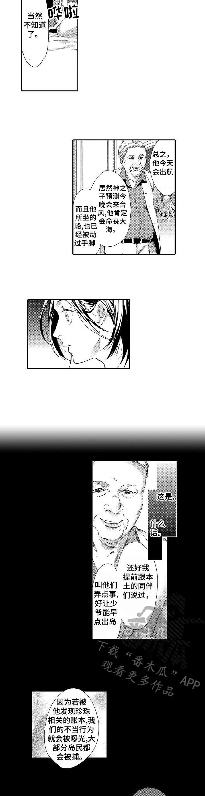 东海岛传说漫画,第6章：海难2图