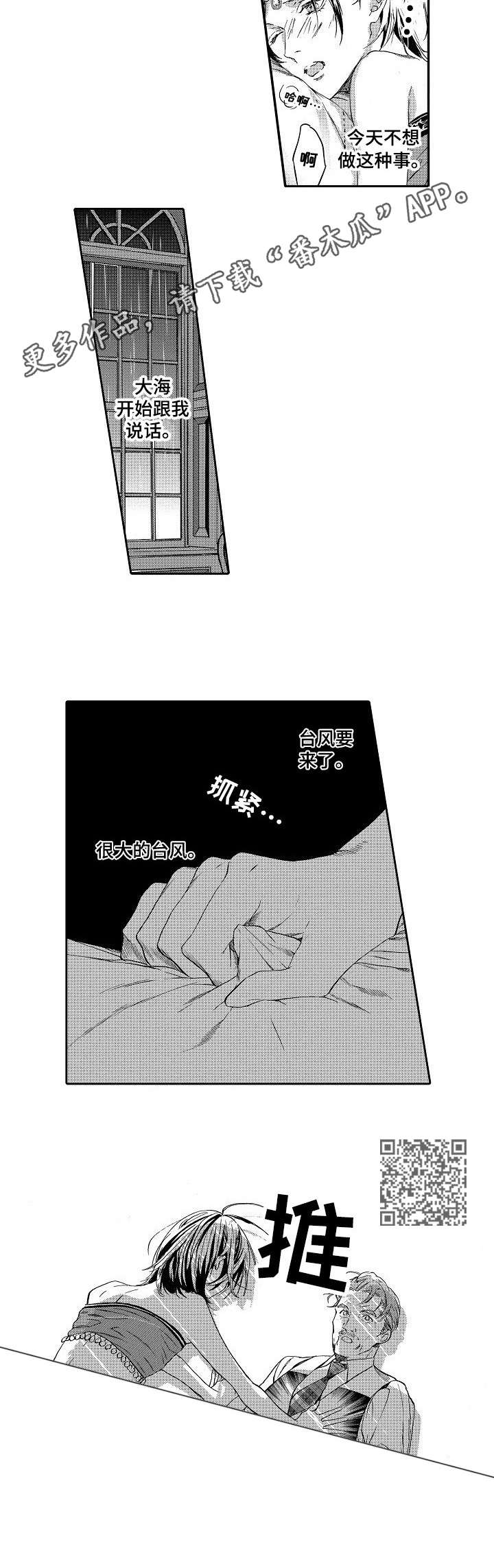 海岛传说任务漫画,第6章：海难1图