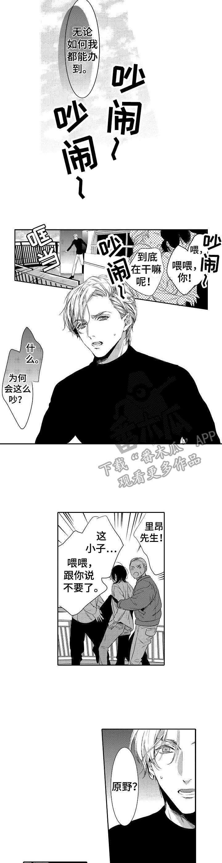 海岛逃生小游戏漫画,第20章：手段1图