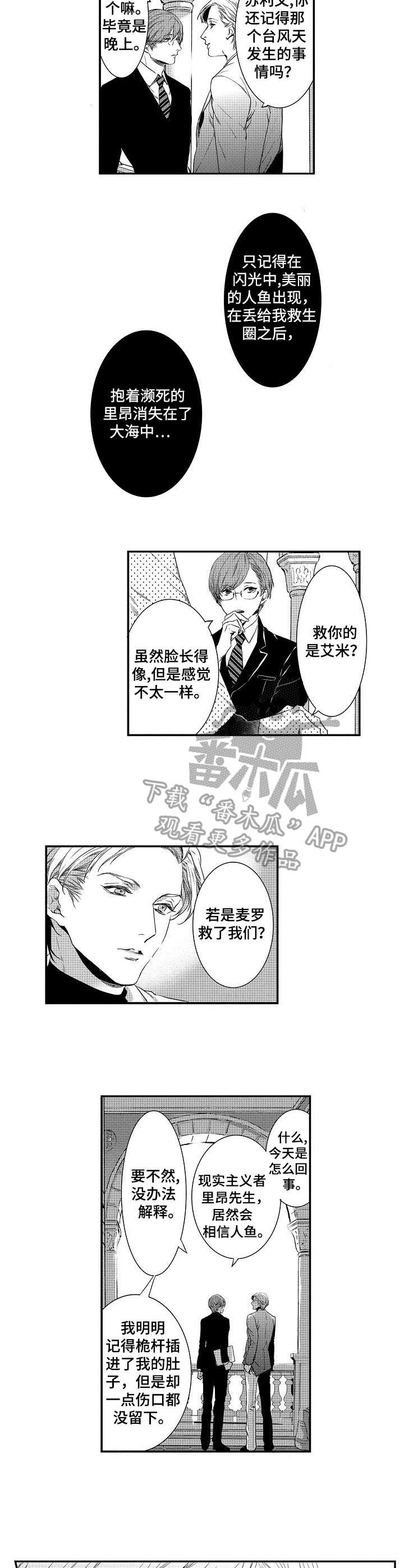 海岛生存漫画,第15章：请求1图