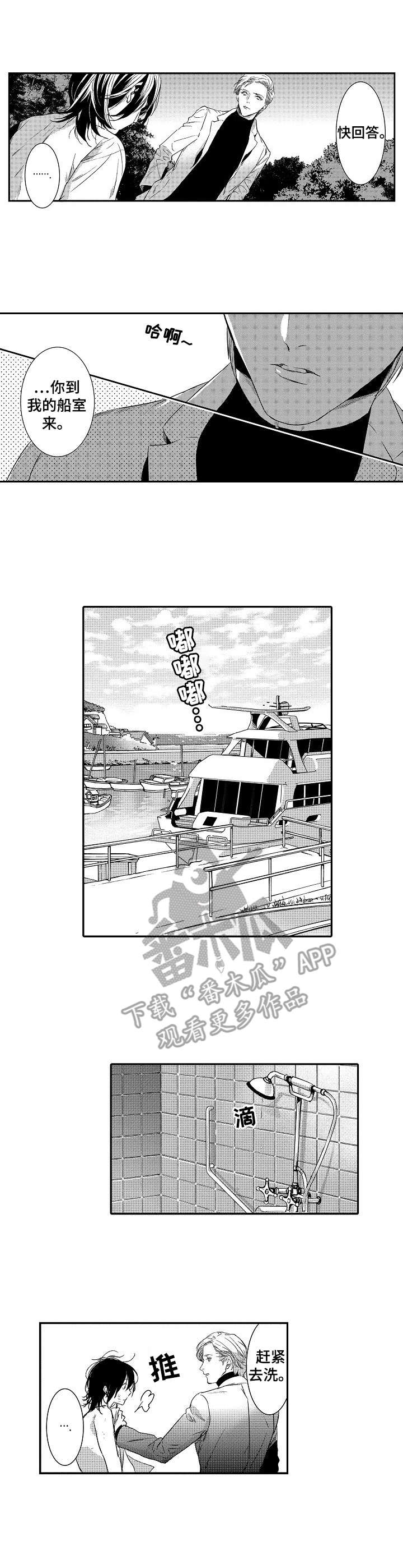 海岛传说礼包码漫画,第17章：情感1图