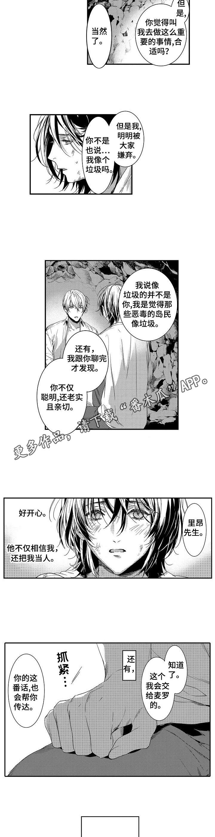 海岛传说任务漫画,第11章：承诺2图